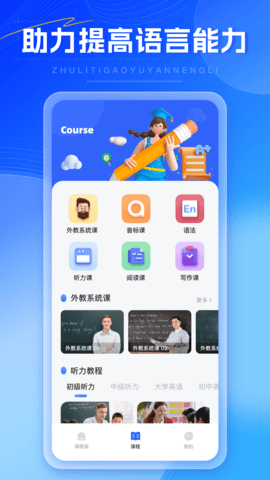 外语通 1.1.2 最新版 1