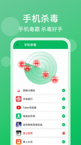 手机管家清理大师 3.2.3 官方版 2