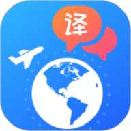 出国翻译免费软件-出国翻译免费版