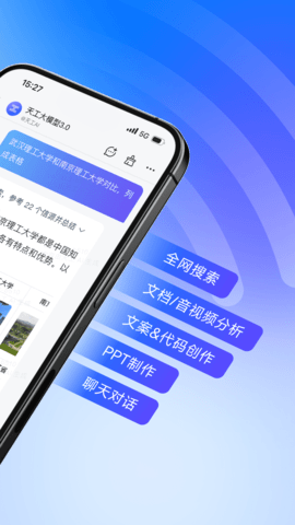 天工AI智能助手 2.3.2 安卓版 1