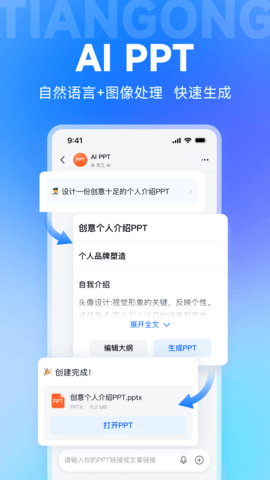天工AI智能助手 2.3.2 安卓版 4