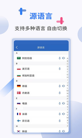 出国翻译免费软件 4.2.2 最新版 4