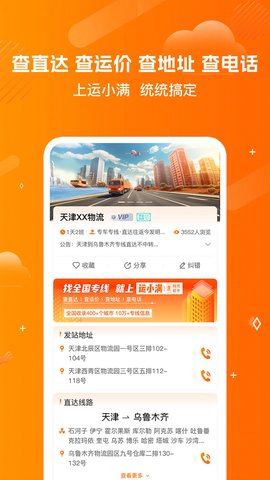 运小满物流助手 4.3.5 官方版 3