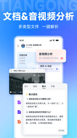 天工AI智能助手 2.3.2 安卓版 3