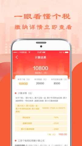个人所得税管家 6.9.5 安卓版 2