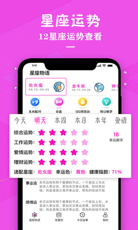 星座运势专家 3.9 最新版 1