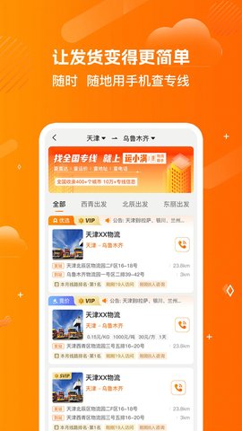 运小满物流助手 4.3.5 官方版 1