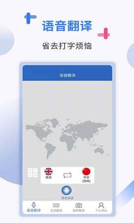 出国翻译免费软件 4.2.2 最新版 2