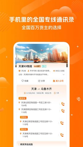 运小满物流助手 4.3.5 官方版 2