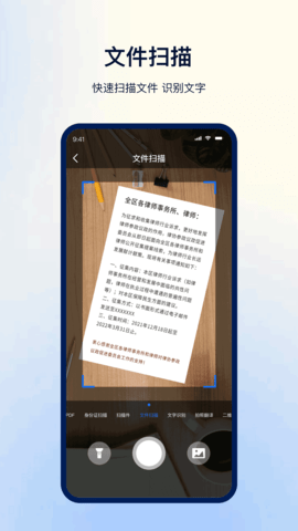 免费扫描 6.1.2 最新版 3