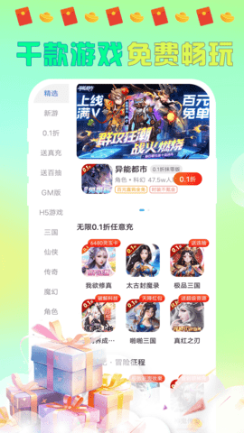 大折扣手游 1.0.3 最新版 2