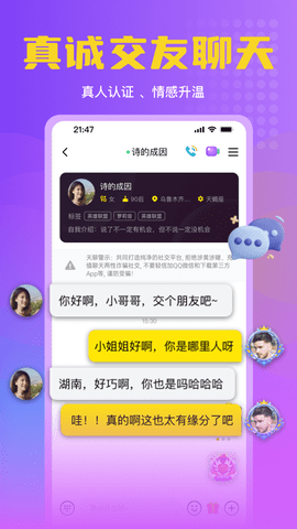 天聊 4.7.2 最新版 1