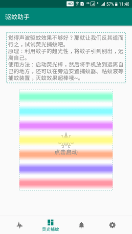 驱蚊助手 2.9.2 最新版 1