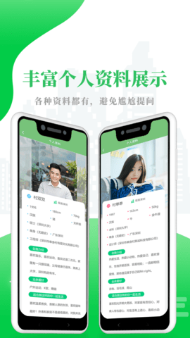 单身村 4.2.2 最新版 2