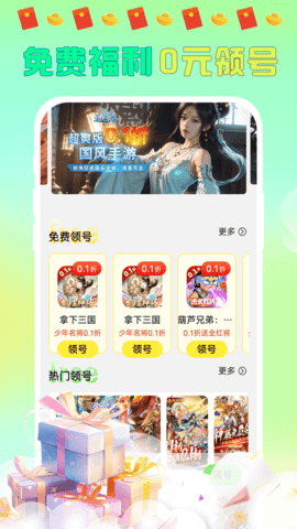 大折扣手游 1.0.3 最新版 1