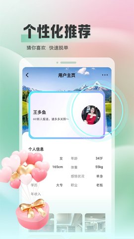 牵伴聊天软件 1.1.3 最新版 2