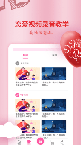 恋爱情话大师 4.4.9 最新版 1