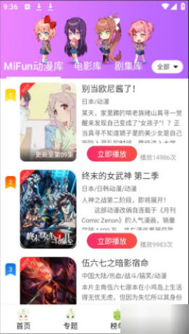 MiFun动漫粉色版 5.1.7 最新版 2