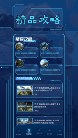 方舟生存进化盒子 1.24 官方版 1