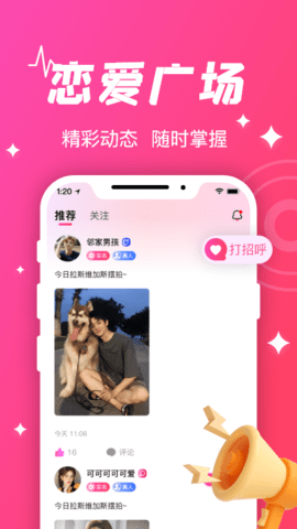守爱 1.2.1 最新版 3