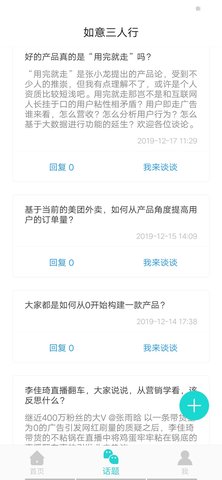 如意三人行 1.1.0 官方版 1