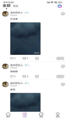 爱陌 1.1.9 手机版 2