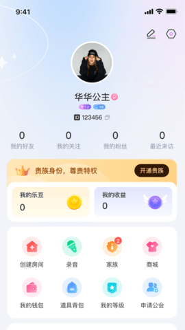 乐多语聊 1.1.30 最新版 4