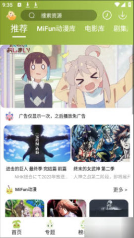 MiFun动漫粉色版 5.1.7 最新版 3