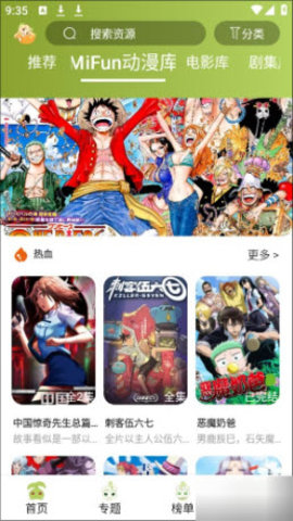 MiFun动漫粉色版 5.1.7 最新版 1