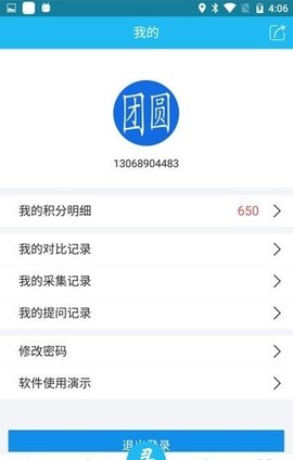 团圆系统 1.0 官方版 3