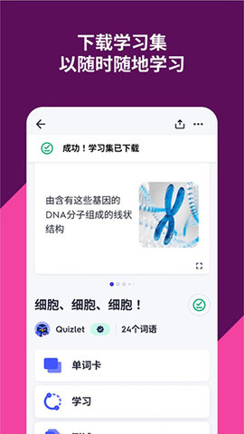 Quizlet v9.18 官方版 2