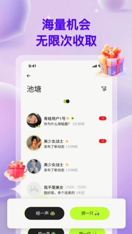 蛙趣 1.5.1 最新版 1