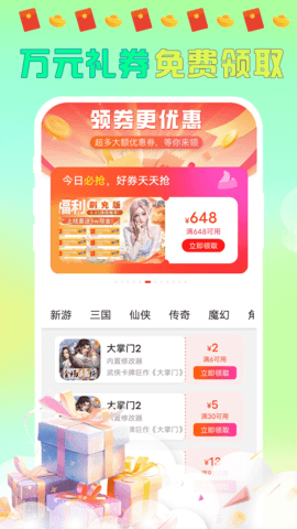 大折扣手游 1.0.3 最新版 3