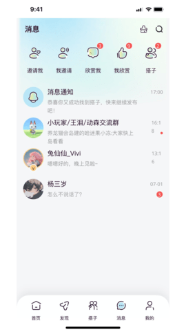 找搭子 1.1.16 安卓版 3