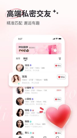 爱小聊 1.2.4 最新版 4