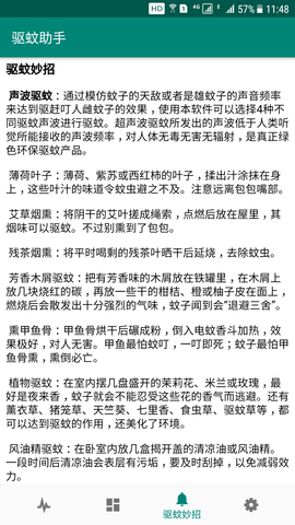 驱蚊助手 2.9.2 最新版 2