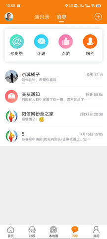 阳信网 1.0.14 最新版 3