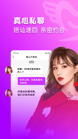 聊语 2.3.6 安卓版 1