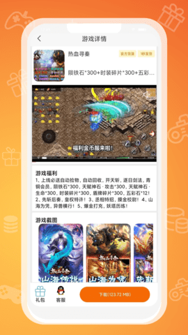 九九传奇盒子 3.0.25523 最新版 1