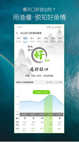 渔僮钓鱼助手 1.4.9 最新版 4