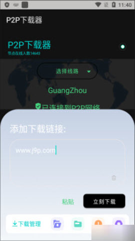 P2p下载器plus破解版 1.4 高级版 0