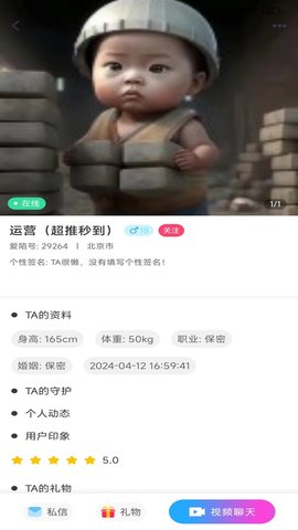 爱陌 1.1.9 手机版 3