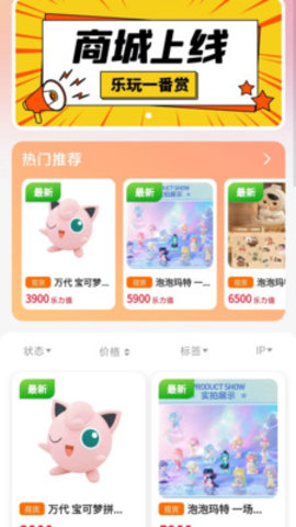 乐玩一番赏 1.0.0 官方版 2