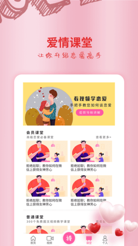 恋爱情话大师 4.4.9 最新版 3