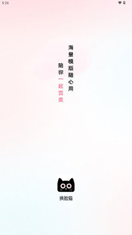 换脸猫 1.1.0 最新版 1