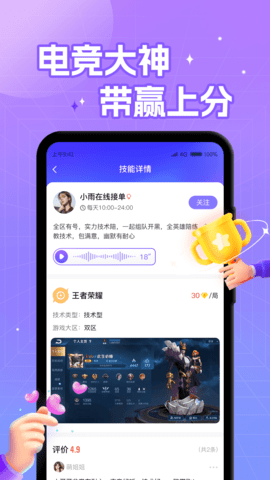 游戏开黑 1.7.4 官方版 3