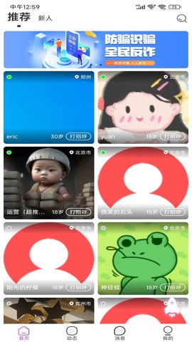 爱陌 1.1.9 手机版 1