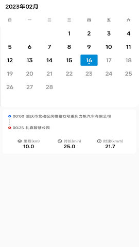 力帆摩托 6.3.1 最新版 3