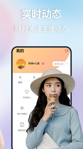 蜜爱视频聊 1.1.1 官方版 3