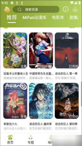 MiFun动漫粉色版 5.1.7 最新版 0